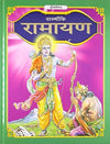Valmikis Ramayana [Hardcover] Hindi Edition
