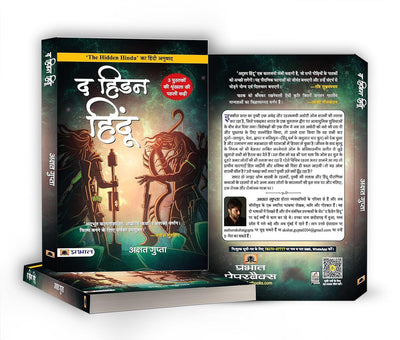 The Hidden Hindu 1 by Akshat Gupta [Paperback]