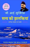 VIEWS FROM THE REAL WORLD by G. I. Gurdjieff, Madam Jean De Salzman & Awadh Kishore Pathak [Paperback]