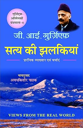 VIEWS FROM THE REAL WORLD by G. I. Gurdjieff, Madam Jean De Salzman & Awadh Kishore Pathak [Paperback]