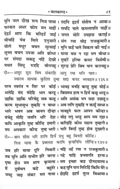 Shri RamCharitManas Mool, Only Original Text, Small Font (Awadhi) by Goswami Tulsidas [Hardcover]
