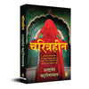 Charitraheen by Saratchandra Chattopadhyay [Paperback] Hindi Edition