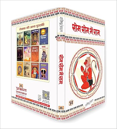 Rom Rom Mein Ram by Rajendra Arun [Paperback] Hindi Edition