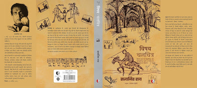 VISHAY : CHALCHITRA by Satyajit Ray [Hardcover] Hindi Edition