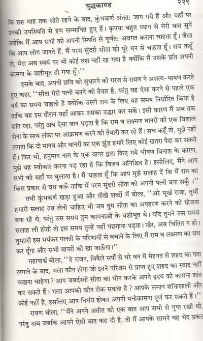 Ramayana Of Valmiki-Hindi by Purnaprajna Das [Paperback]