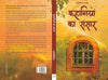 Kahaniyon Ka Sansar by StoryMirror Authors [Paperback] Hindi Edition
