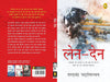 Len-Den by Saratchandra Chattopadhyay [Paperback] Hindi Edition