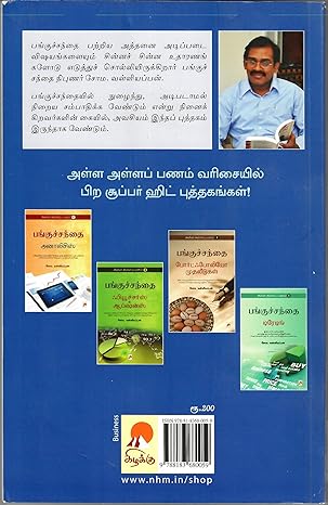 Alla Alla Panam by Soma Valliappan [Paperback] Tamil Edition