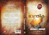 The Magic (Malayalam) by Rhonda Byrne [Paperback]