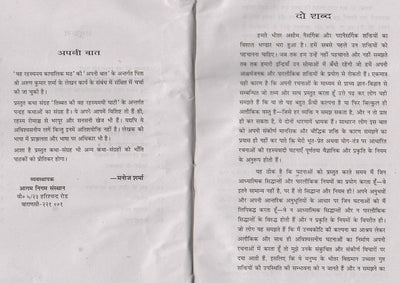 Tibbat Ki Wah Rahasyamayi Ghati by Arun Kumar Sharma [Hardcover]