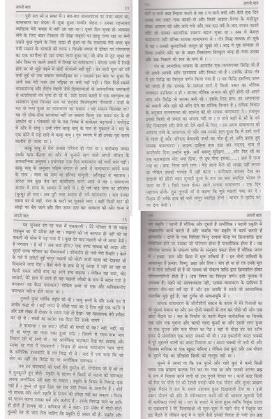 Tantram (Hindi) by Arun Kumar Sharma [Hardcover]