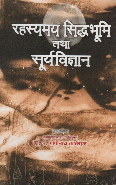 Rahasyamaya Siddhabhumi Tatha Suryavigyan by Gopinath Kaviraj [Paperback] Hindi Edition