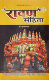 Ravana Samhita by Dr. Surkant Jha [Hardcover] Hindi Edition
