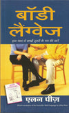 Body Language by Allan Pease [Paperback] Hindi Edition