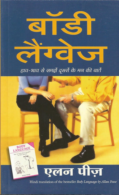 Body Language by Allan Pease [Paperback] Hindi Edition