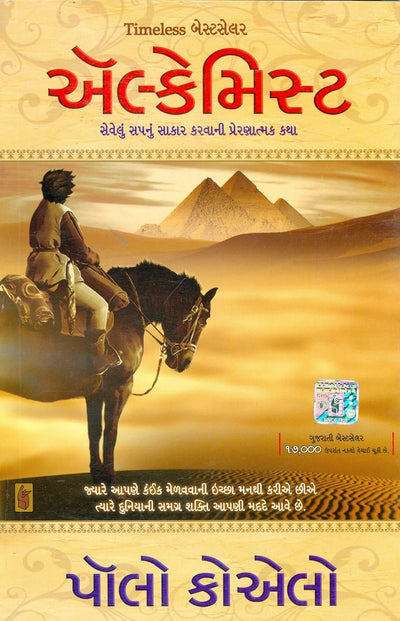 Alchemist by Paulo Coelho [Paperback] Gujarati Edition