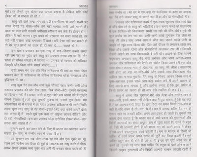Aawahan by Shri Arun Kumar Sharma [Hardcover]