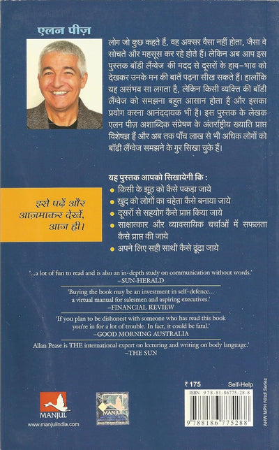 Body Language by Allan Pease [Paperback] Hindi Edition
