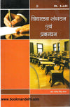 School Organisation And management by Dr. S.K Mangal [Paperback] Hindi Edition
