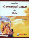 Shri Baglamukhi Sadhna Aur Siddhi by Yogeshwaranand [Paperback]