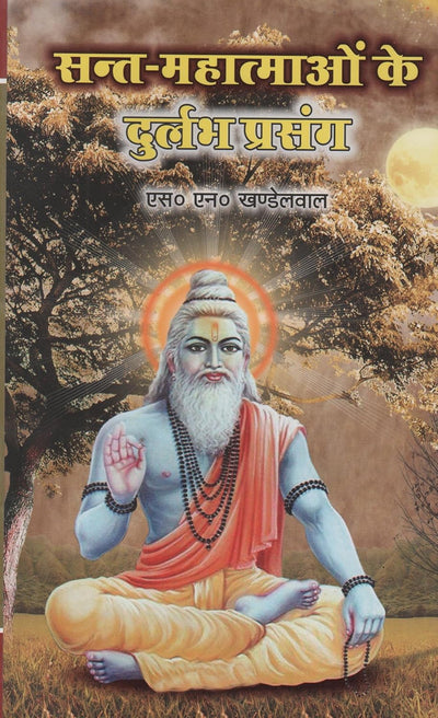 Sant Mahatmaon Ke Durlabha Prasang by S N Khandelwal [Paperback] Hindi Edition
