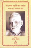 Sri Ramana Maharshi ka Upadesh  by David Godman [Paperback] Hindi Edition