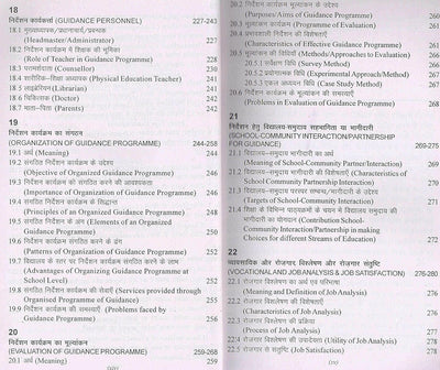 Guidance and Counselling by H.S.Sidhu, Nisha Duggal [Paperback] Hindi Edition