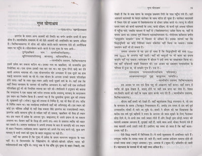 Rahasyamaya Siddhabhumi Tatha Suryavigyan by Gopinath Kaviraj [Paperback] Hindi Edition