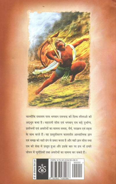 Ramayana Of Valmiki-Hindi by Purnaprajna Das [Paperback]