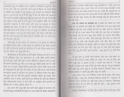 Aawahan by Shri Arun Kumar Sharma [Hardcover]