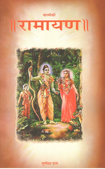 Ramayana Of Valmiki-Hindi by Purnaprajna Das [Paperback]