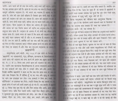 Maaran Patra (Hindi) by Arun Kumar Sharma [Paperback]