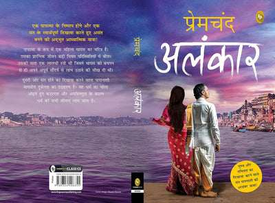 Alankarby Munshi Premchand [Paperback] Hindi Edition