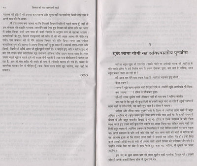 Tibbat Ki Wah Rahasyamayi Ghati by Arun Kumar Sharma [Hardcover]