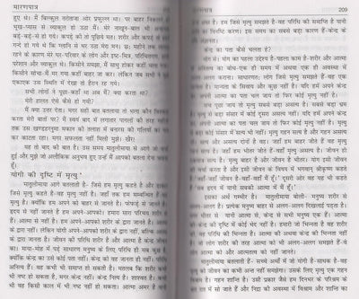 Maaran Patra (Hindi) by Arun Kumar Sharma [Paperback]