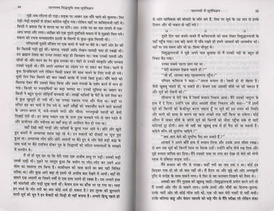 Rahasyamaya Siddhabhumi Tatha Suryavigyan by Gopinath Kaviraj [Paperback] Hindi Edition
