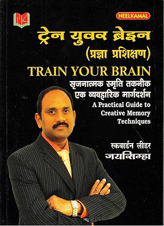Train Your Brain by Squadron Leader Jayasimha [Paperback] Hindi Edition