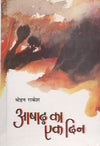 Ashad Ka Ek Din by Mohan Rakesh [Hardcover]
