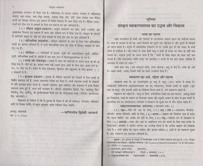 Sanskrit Vyakarana Evam Laghusiddhanta Kaumudi by KAPILDEV DWIVEDI [Paperback] Hindi Edition