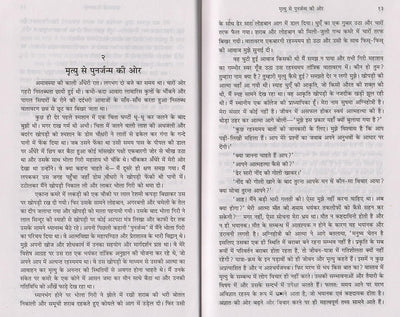 Mrat Atamaon Se Sampark Bhoot Pret Aur Mart Aatmao Se Sambandhi Satya Kathao Ka Rochak Romanchak Sangraha by Arun Kumar Sharma [Paperback]