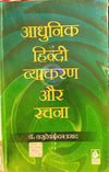 Adhunik Hindi Vyakaran Aur Rachna by Bharati Bhawan [Paperback]