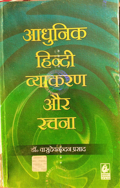 Adhunik Hindi Vyakaran Aur Rachna by Bharati Bhawan [Paperback]