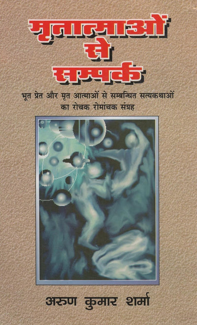 Mrat Atamaon Se Sampark Bhoot Pret Aur Mart Aatmao Se Sambandhi Satya Kathao Ka Rochak Romanchak Sangraha by Arun Kumar Sharma [Paperback]