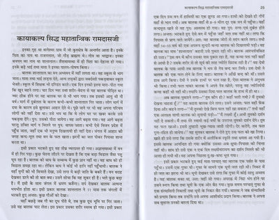 Sant Mahatmaon Ke Durlabha Prasang by S N Khandelwal [Paperback] Hindi Edition
