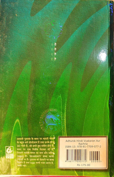Adhunik Hindi Vyakaran Aur Rachna by Bharati Bhawan [Paperback]