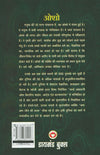 Cover of "Krishan Guru Bhi Sakha Bhi" by Osho [Paperback] (Hindi Edition). The design features a serene image of Lord Krishna, symbolizing his dual role as a spiritual guide and friend. The title is written in bold Hindi script, with Osho's name prominently displayed. The color scheme includes soft spiritual tones, reflecting the book's focus on philosophy and spirituality. The Hindi edition is highlighted with traditional Indian motifs, evoking a deep connection to Indian culture and heritage.