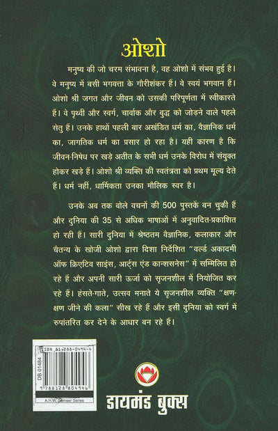 Cover of "Krishan Guru Bhi Sakha Bhi" by Osho [Paperback] (Hindi Edition). The design features a serene image of Lord Krishna, symbolizing his dual role as a spiritual guide and friend. The title is written in bold Hindi script, with Osho's name prominently displayed. The color scheme includes soft spiritual tones, reflecting the book's focus on philosophy and spirituality. The Hindi edition is highlighted with traditional Indian motifs, evoking a deep connection to Indian culture and heritage.