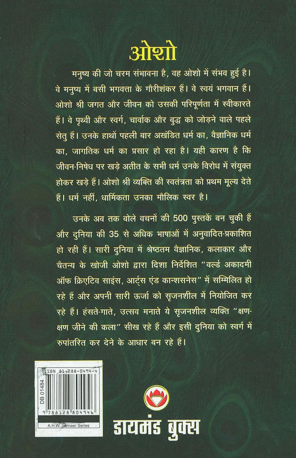 Cover of "Krishan Guru Bhi Sakha Bhi" by Osho [Paperback] (Hindi Edition). The design features a serene image of Lord Krishna, symbolizing his dual role as a spiritual guide and friend. The title is written in bold Hindi script, with Osho's name prominently displayed. The color scheme includes soft spiritual tones, reflecting the book's focus on philosophy and spirituality. The Hindi edition is highlighted with traditional Indian motifs, evoking a deep connection to Indian culture and heritage.